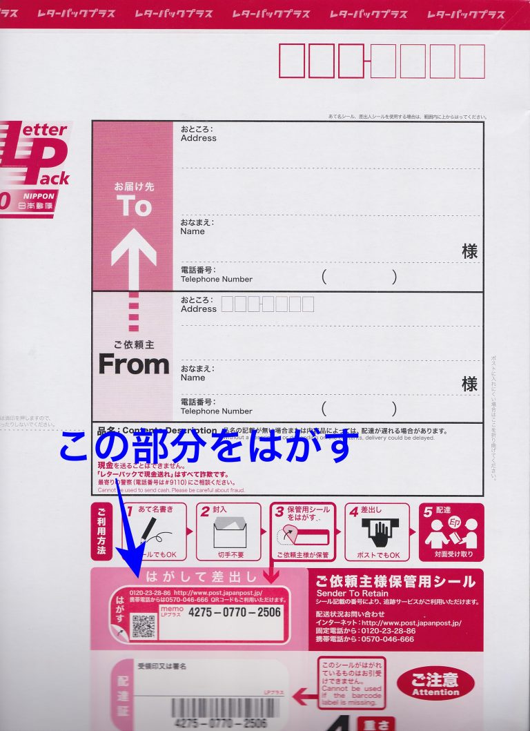 レターパックはポスト投函できる！送り …
