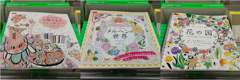 ダイソーの塗り絵が楽しい！子供用から大人用まで種類豊富だよ！ | くまのお役立ちサイト。